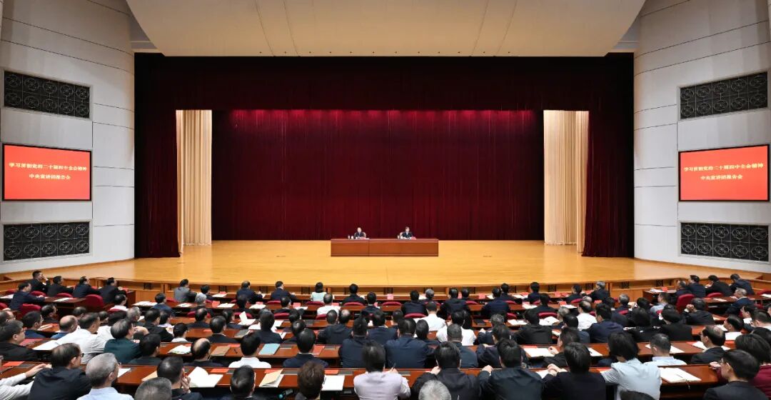 學(xué)習(xí)貫徹黨的二十屆四中全會精神中央宣講團在福建宣講