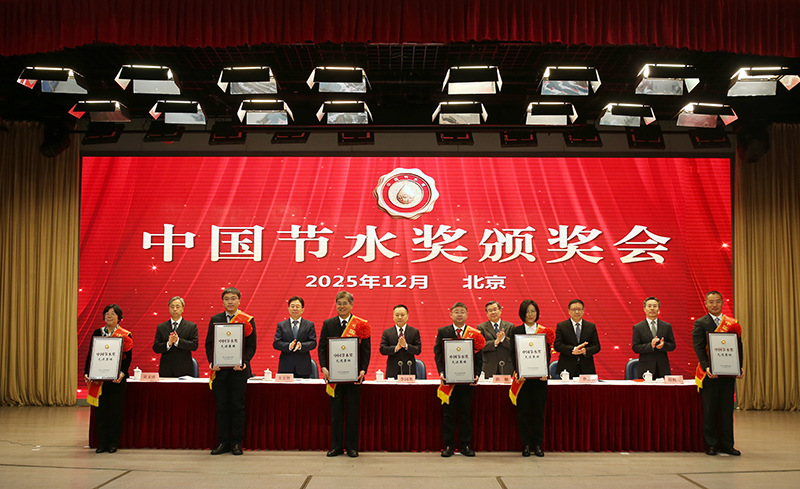 主席臺領(lǐng)導為中國節(jié)水獎先進集體代表頒發(fā)獎牌