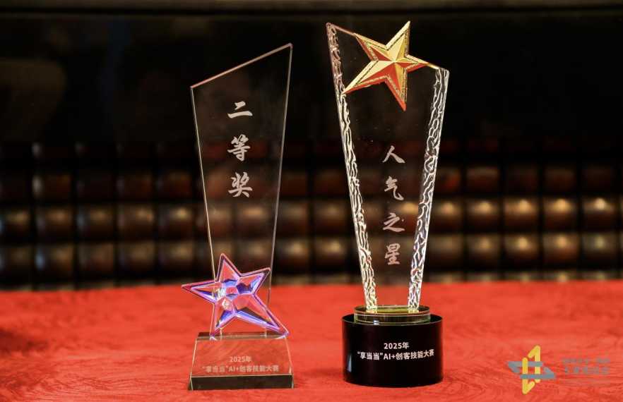 “享當(dāng)當(dāng)”AI+創(chuàng)客技能大賽二等獎